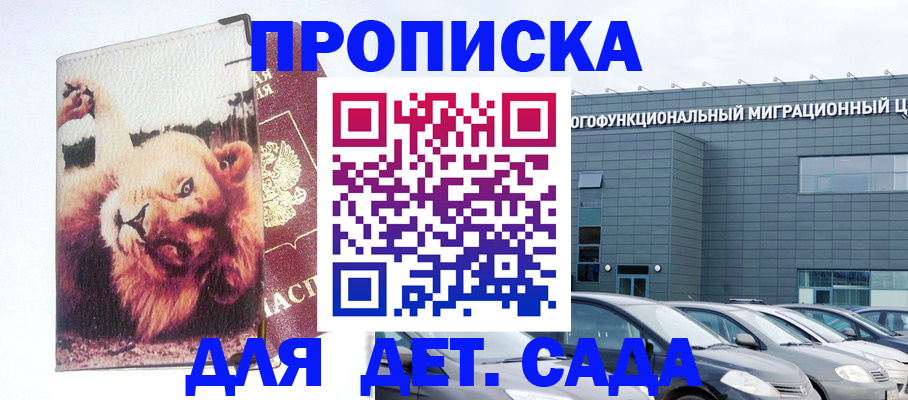 прописка ребенка в Брянске