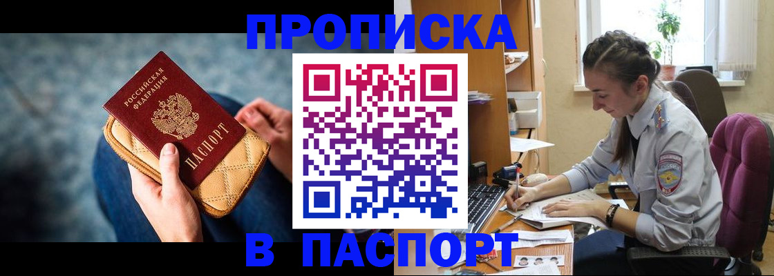 прописка от собственника в Брянске