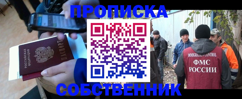 прописка от собственника в Брянске