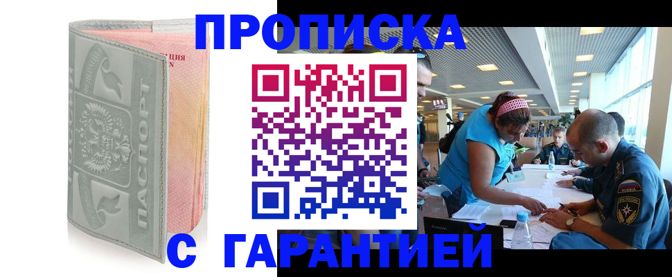 прописка поиск в Брянске