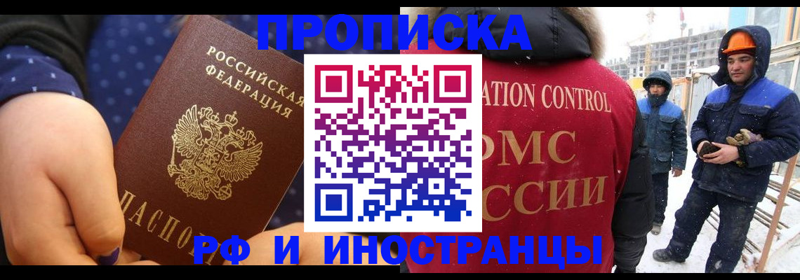 прописка для школы в Брянске