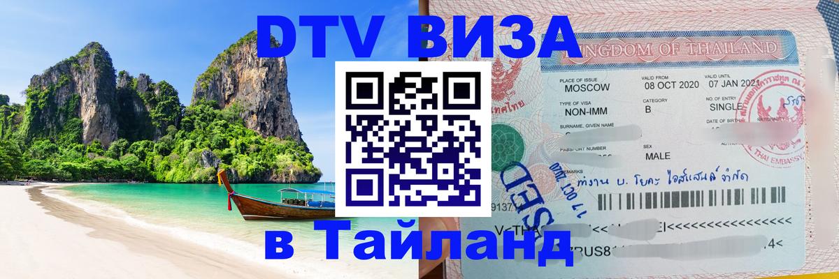 Оформление DTV визы под ключ: стоимость и тарифы, только загранпаспорт - 03.10.2025 